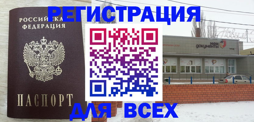 прописка иностранных граждан в Баймаке